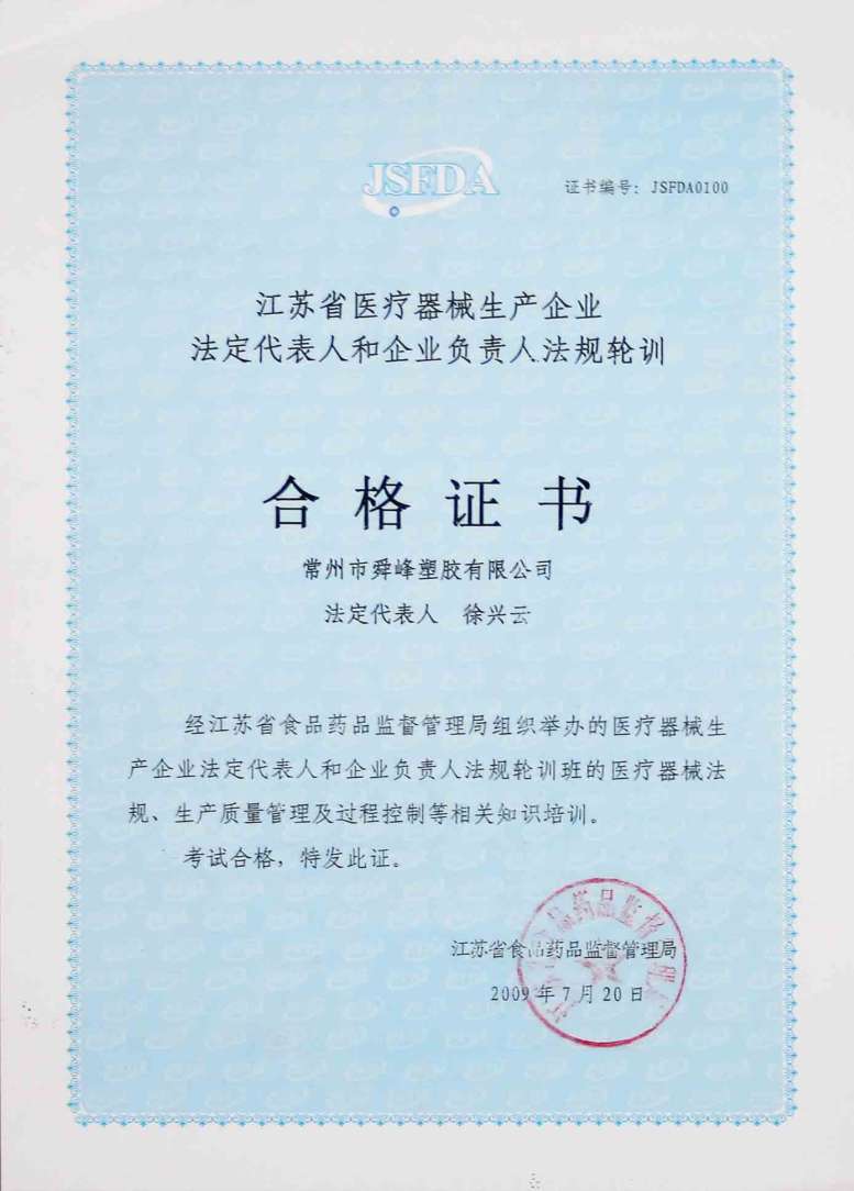 法人合格证