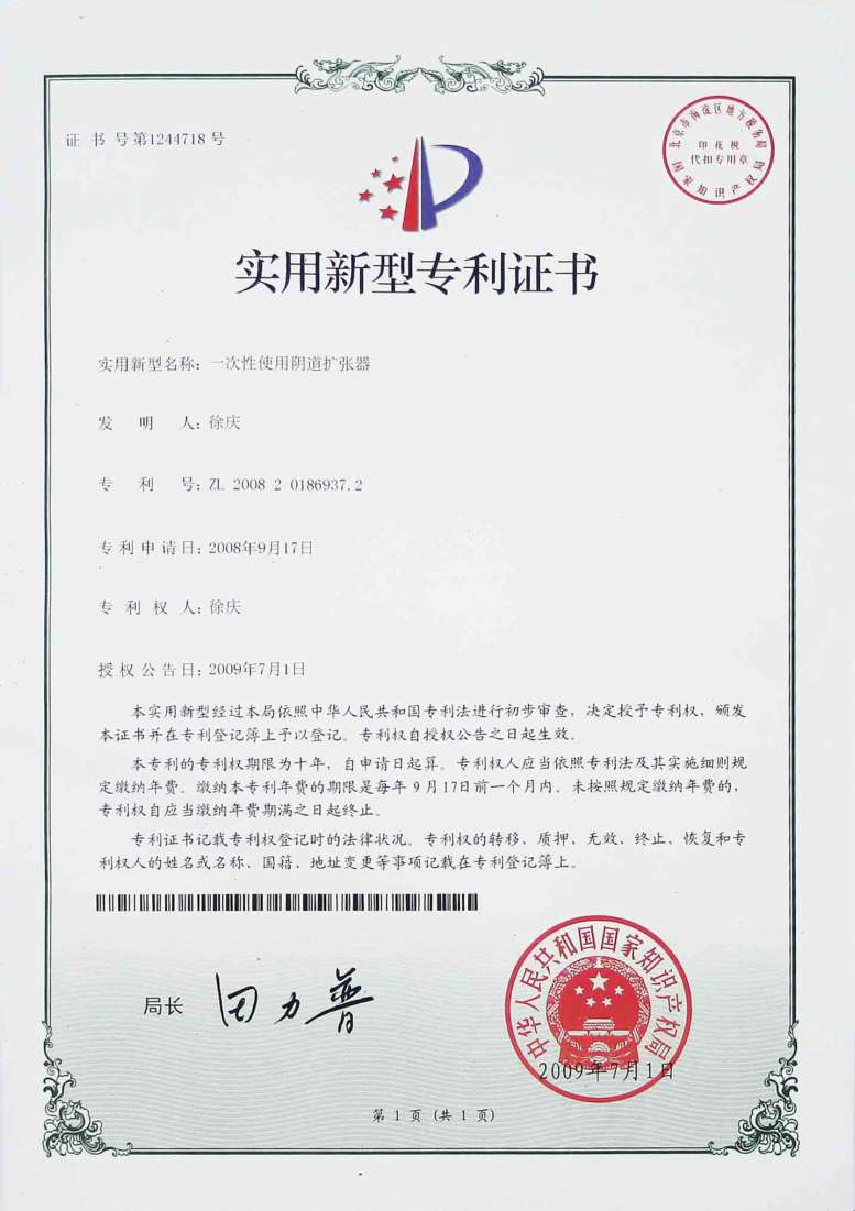 实用新型证书