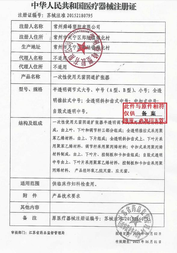 扩张器注册证